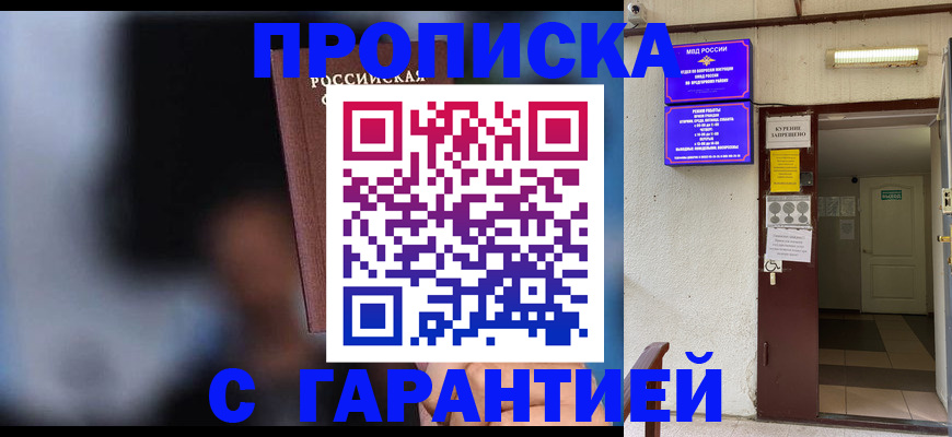 временная регистрация недорого в Орловской области