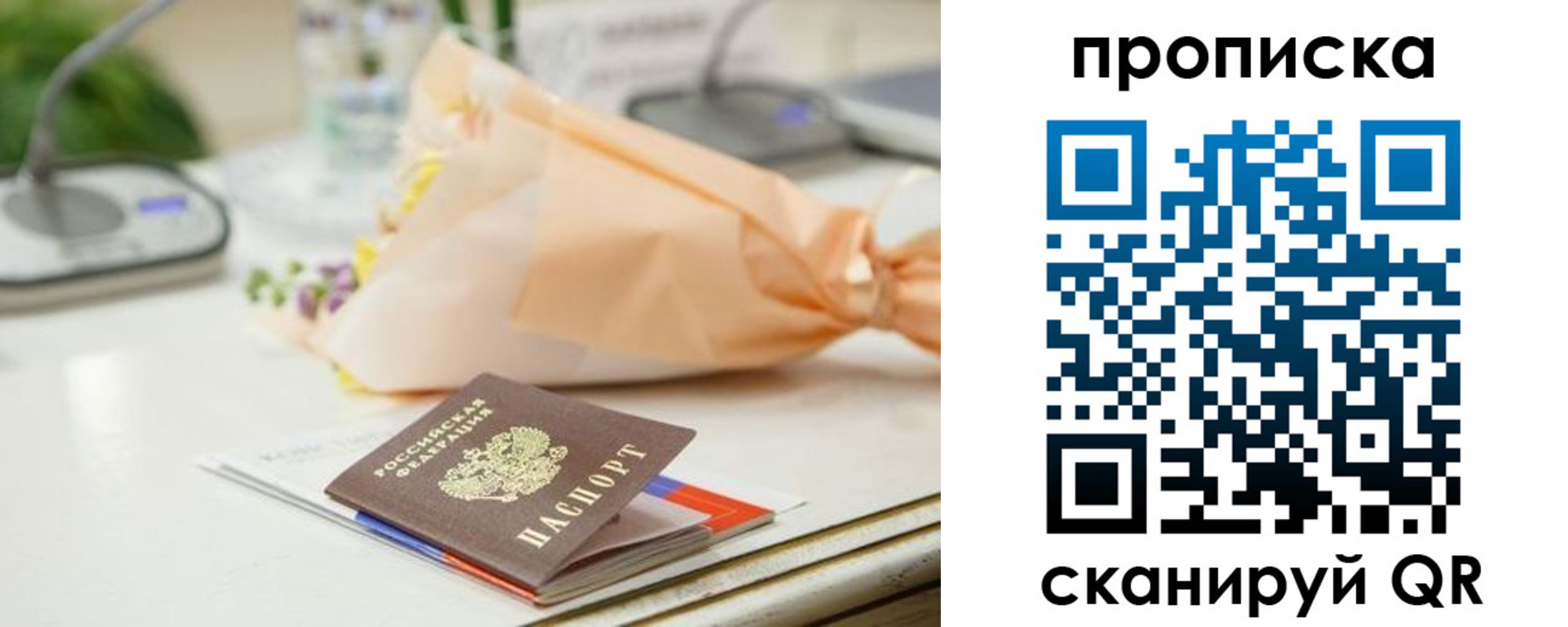 прописка в Орловской области