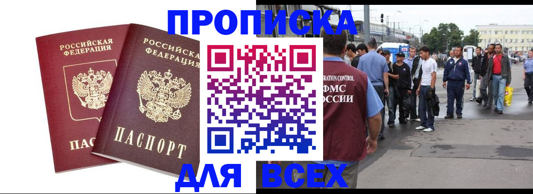 прописка в Орловской области